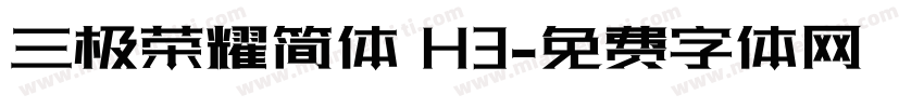 三极荣耀简体 H3字体转换